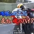 [NHK纪录片]不屈的小作坊-奔跑魂魄的摩托车