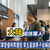 台媒：大陆退役军人想在台湾买军人优待票遭拒，民众喊想多了，民进党高雄市长发声
