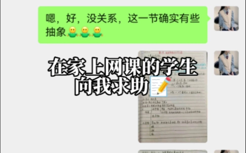 我的学生上网课听不懂 来向我 这个兼职老师求助