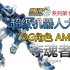 【超级机器人大战OG】【角色AMV】夺魂者【燃.高清】舞动的麒麟!队长来了！