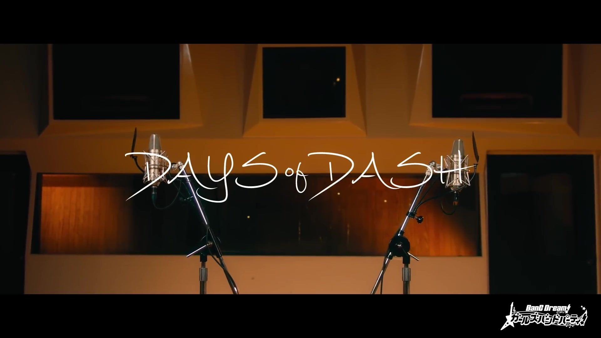 【中字】Poppin'Party×鈴木このみ『DAYS of DASH』PV（2021.7.29）