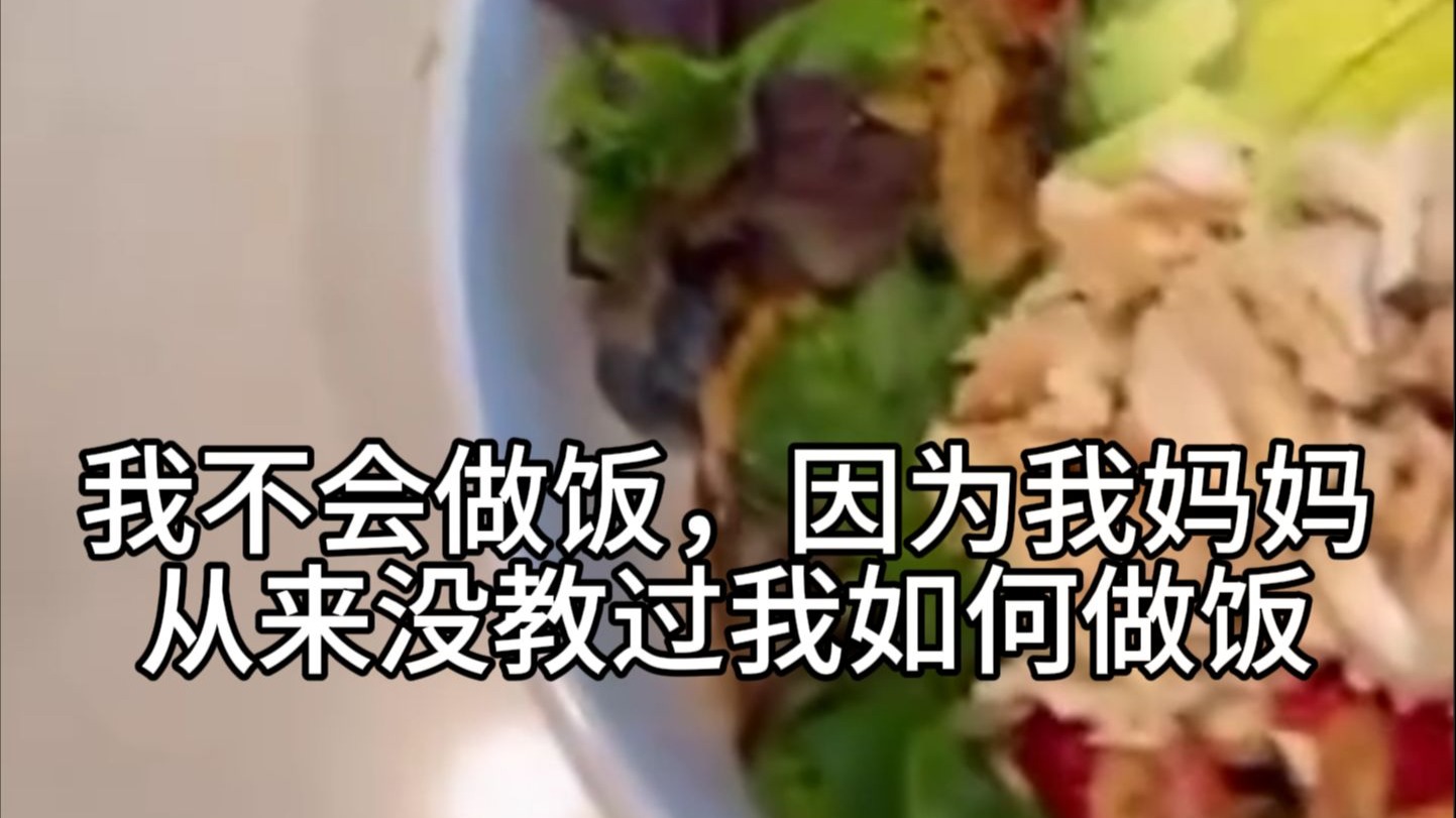 妈妈没教过做饭不是你的借口