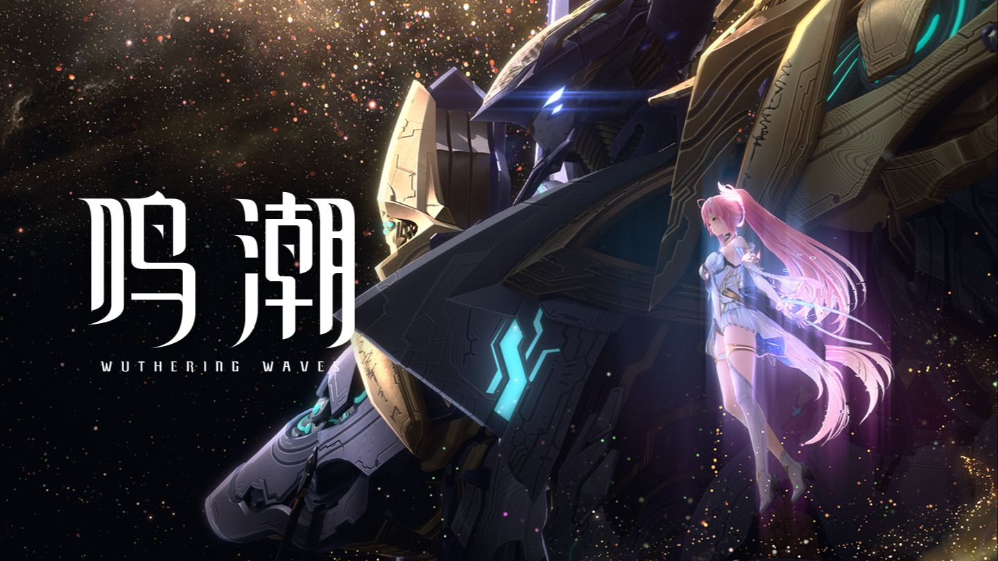 《鸣潮》动画短片 | 拯救