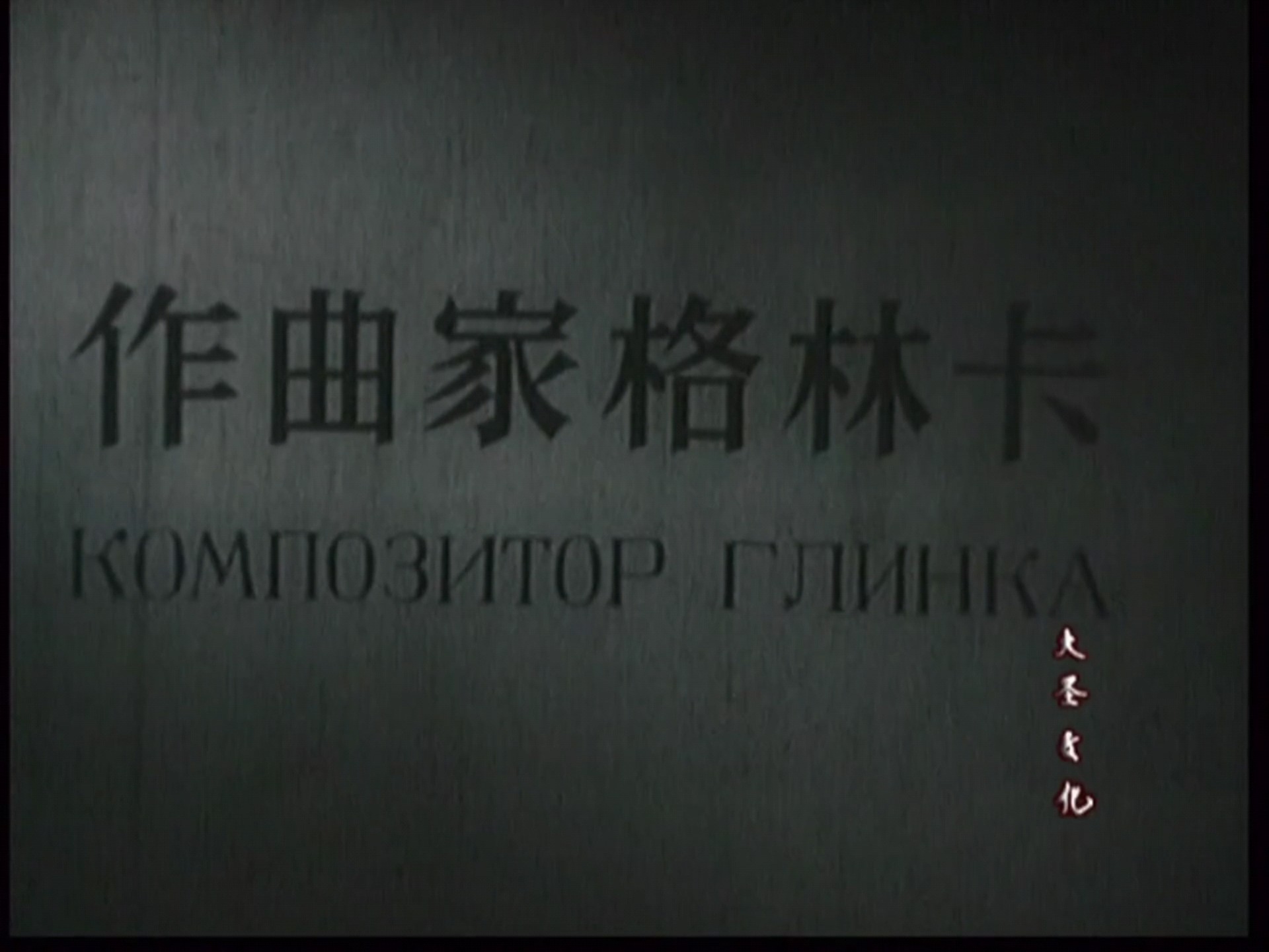 字幕下载
