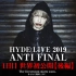 HYDE LIVE 2019 ANTI FINAL 1日目 世界初公開【後編】