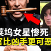 好莱坞女星惨死，人们却觉得法官比凶手更可恶!?Dominique Dunne惨案详细讲解--悬案 刑事 调查 奇闻 档案 迷案解读 尽在光暗杂学馆