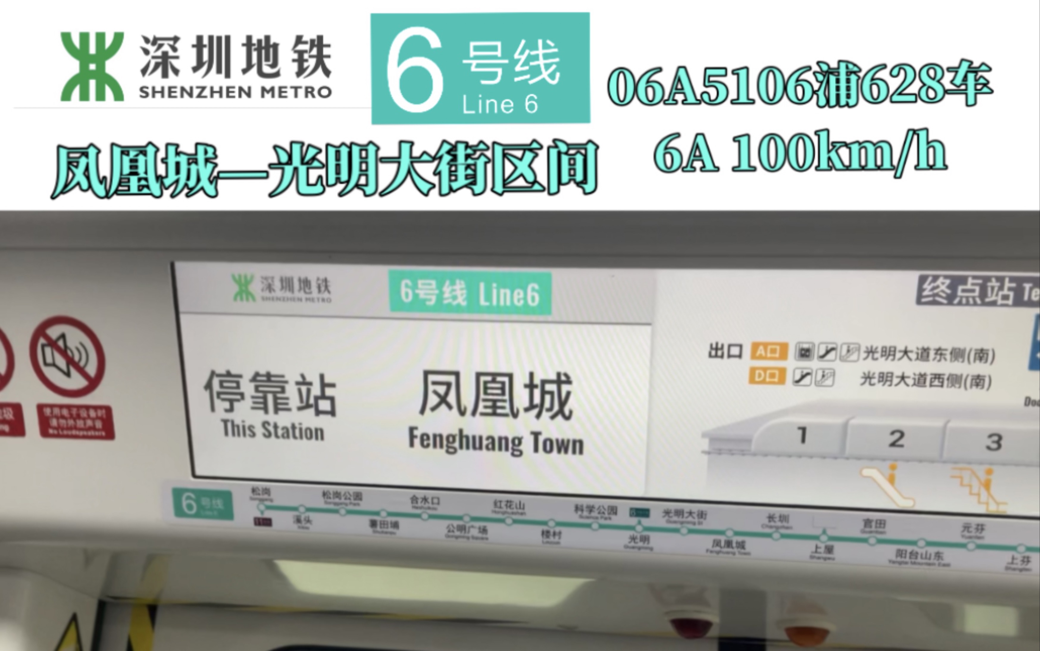 【深圳地铁】6号线「雨后的高架」凤凰城—光明大街区间