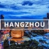 【4K航拍】中国 杭州 Hangzhou China ??