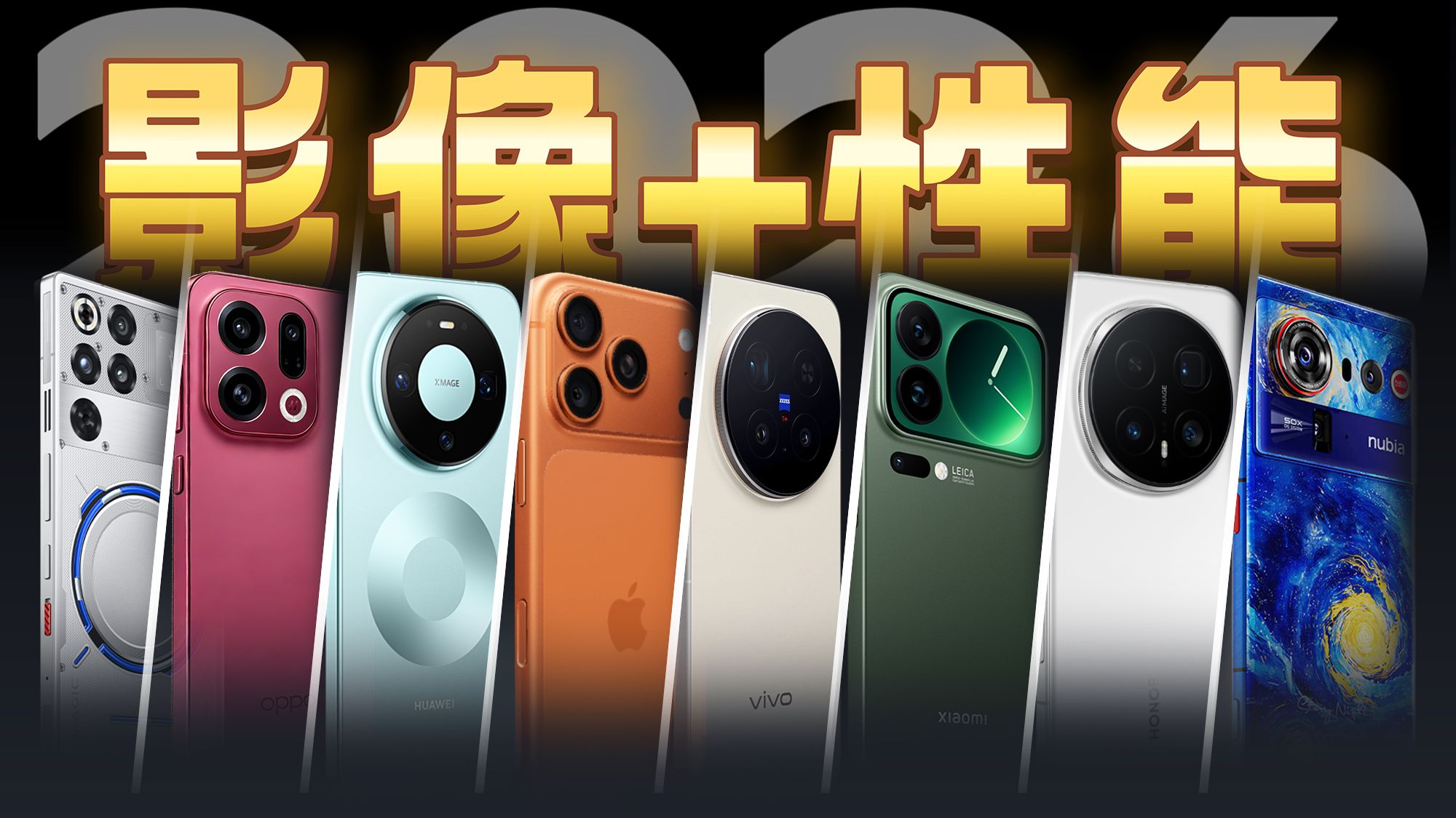 「科技美学」旗舰 Pro机型影像、性能、续航对比横评（中） | 苹果、华为、小米、vivo、OPPO、荣耀、努比亚、红魔