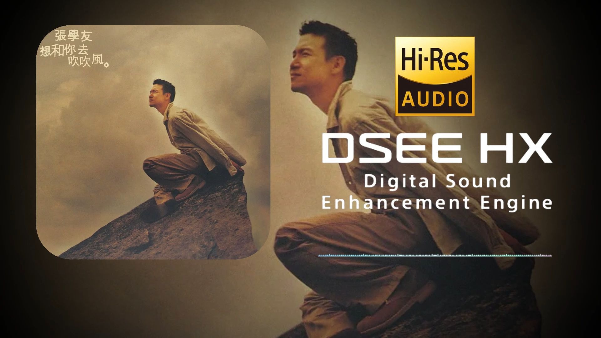 【神级音质提升】张学友 1997年专辑《想和你去吹吹风》索尼DSEE HiRes无损音质 极致纯享版 耳机食用