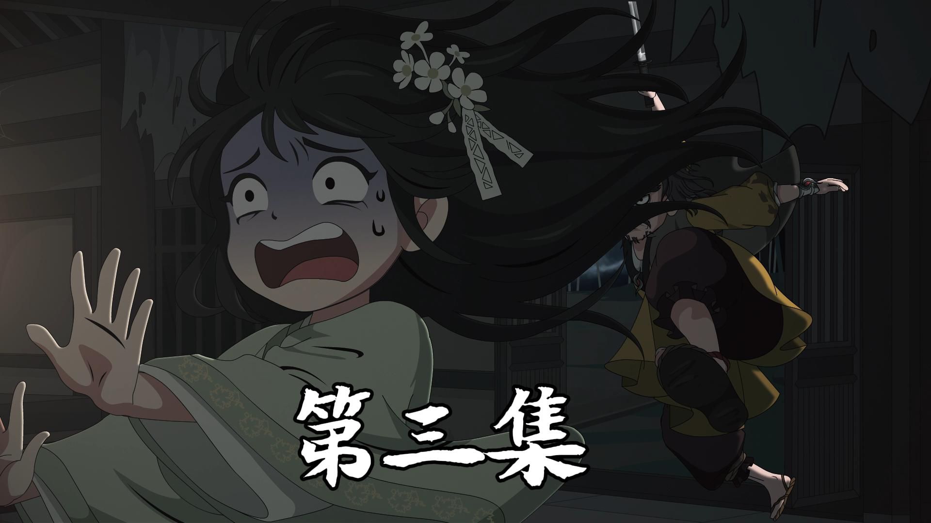 第三集：熊诡殊途