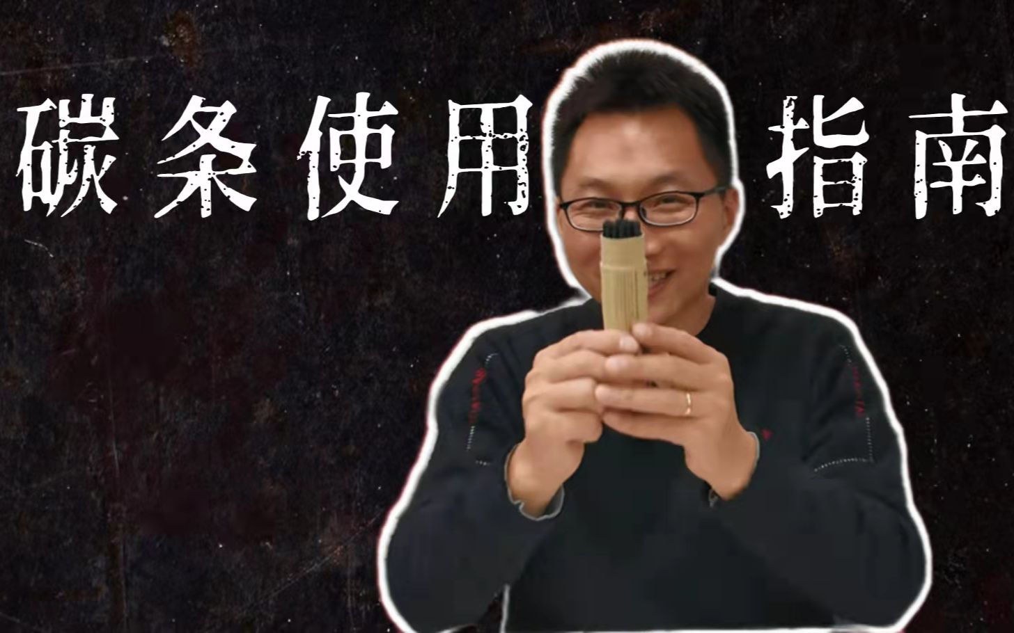 【素描教程】你终于盼到了 炭条使用指南——清美上平教学素描入门