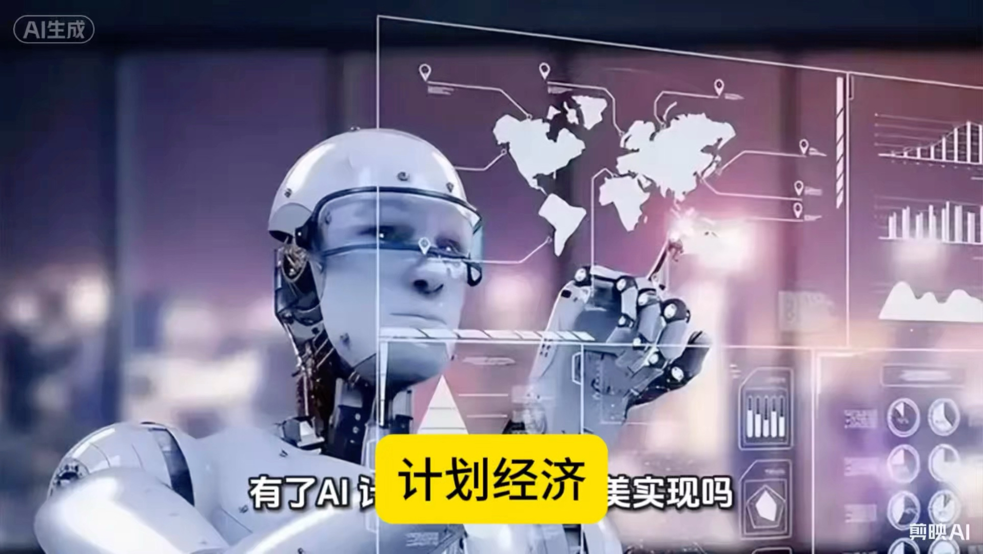 AI能让计划经济实现吗？