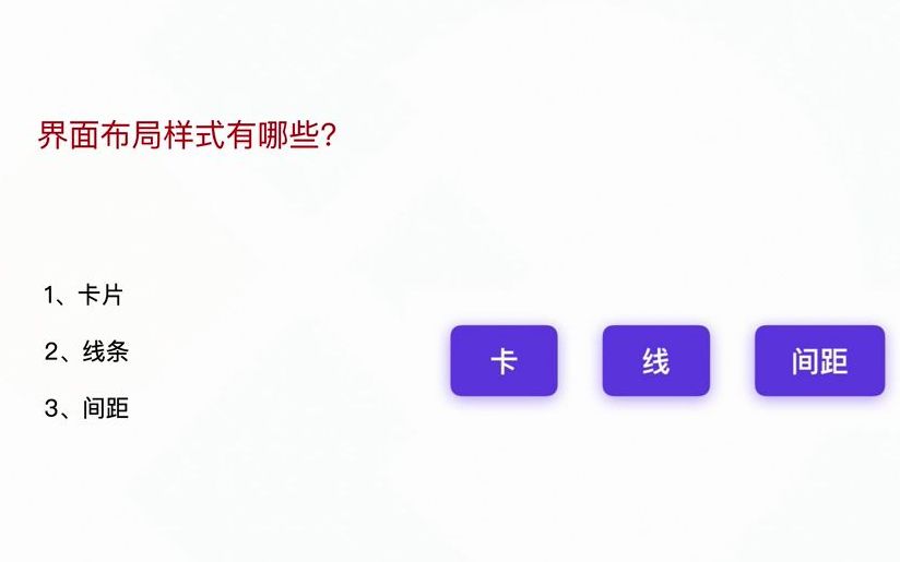 APP界面布局样式