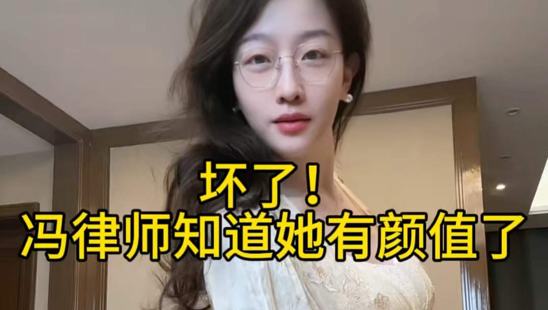 183的冯予希律师