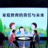 孙秀梅《家庭教育的责任与未来》完整 河南电视台法制频道