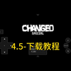 changed4.5-下载教程