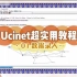 满满的软件学习分享：【Ucinet超实用教程】01数据录入|社会网络|复杂网络