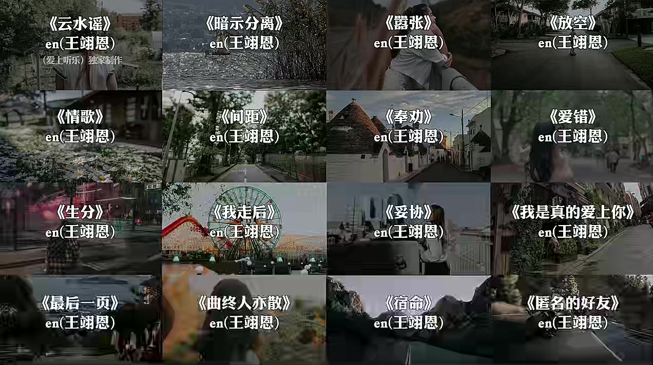 en（王翊恩）音乐合集来了，一小时纯享版！#戴上耳机 #en #音乐分享 #音乐-是1不是0_0-循环-哔哩哔哩视频