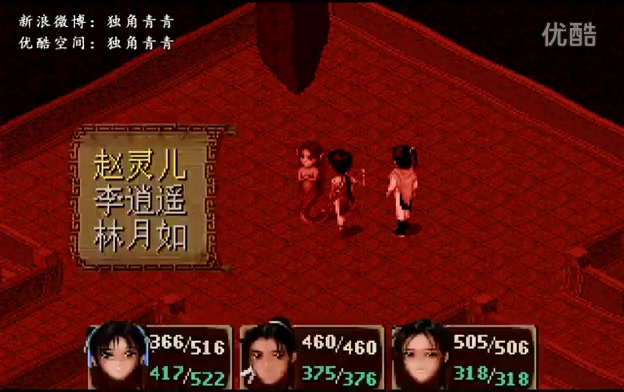 【青青】仙剑98柔情篇解说 09 磐龙镇柱