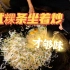 奇了怪了！炒粿条坐着炒才好吃，千元巨型锅1年换1次，还不洗