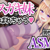 【奥术魔刃】メスガキ妹にXPを馬鹿にされ、遊ばれちゃう