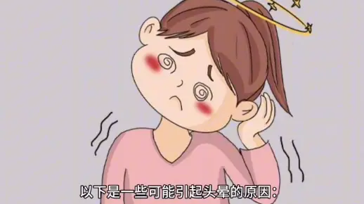 头晕是怎么回事？
