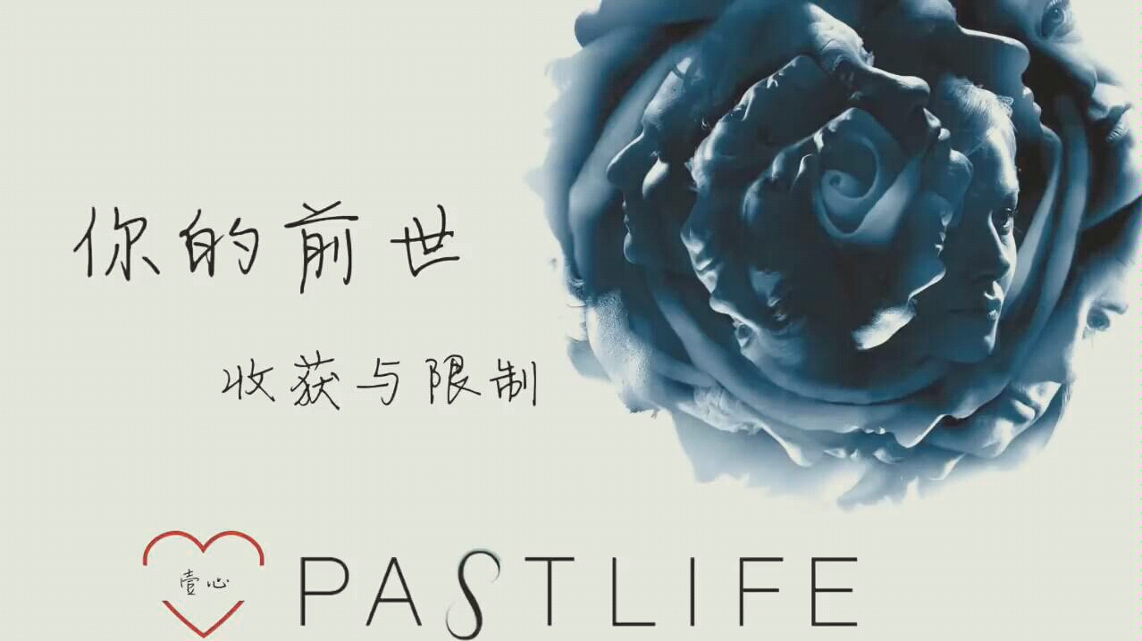 壹心78塔罗3选1你的前世对今生的影响塔罗牌占卜