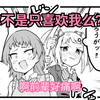 【阿祖尔】小男娘吃醋啦