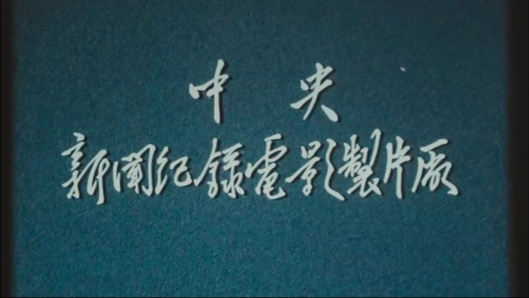 （补档3）正义的审判，人民的胜利！