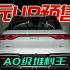 元UP将于3月19日预售，A0级车首款搭载CTB，配置诚意就看价格了