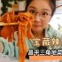 【逛吃北京】昌平三角地菜市场之宝藏辣条店！还有隔壁的热干面~