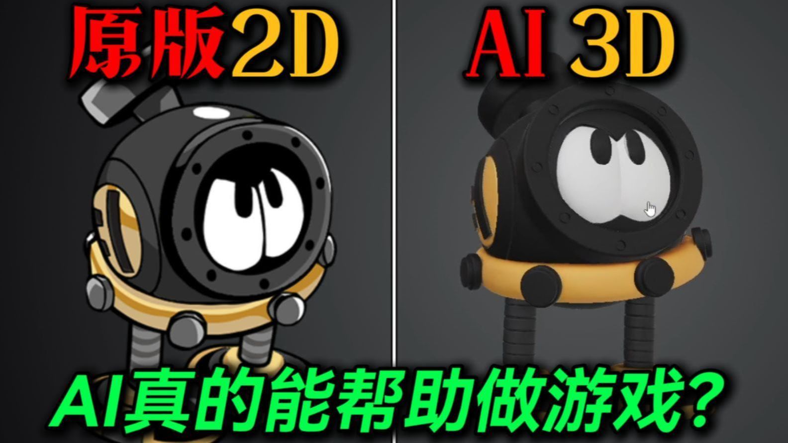 AI发展这么离谱！真的不会被举报吗？！
