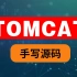 这可能是B站讲的最好的Tomcat源码教程（2021年最新版）
