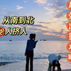 寒假不想人挤人!6个从南到北小众打卡地