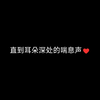 【猫羽かりん】直到耳朵深处的喘息声♥【助眠奥数魔刃