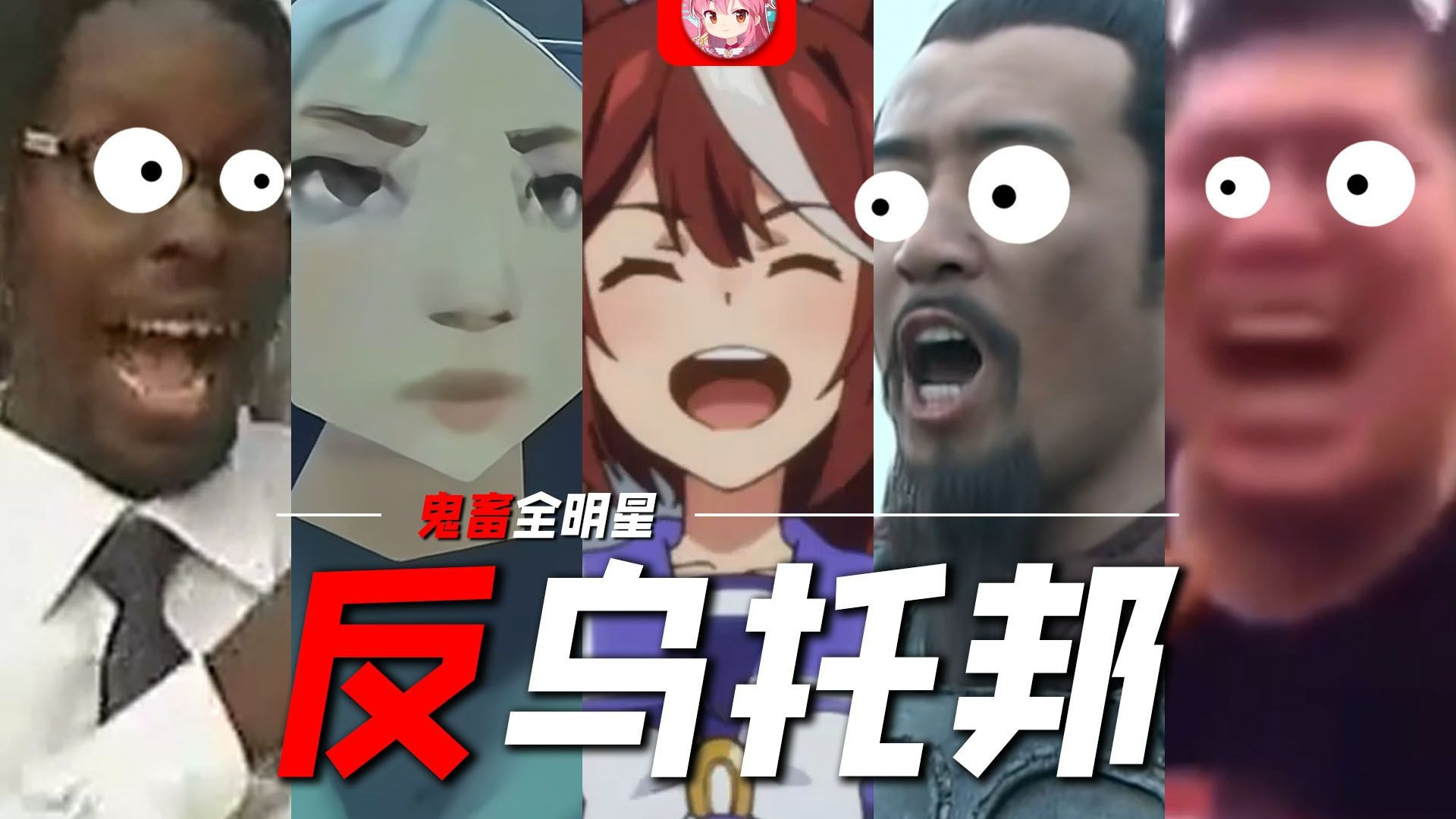 B站可以有鬼畜区，就是没有乌托邦