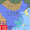 【史图馆】中国近代战线变化3 二次革命