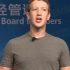 【扎克伯格全中文演讲】Facebook创始人在清华大学 全中文演讲