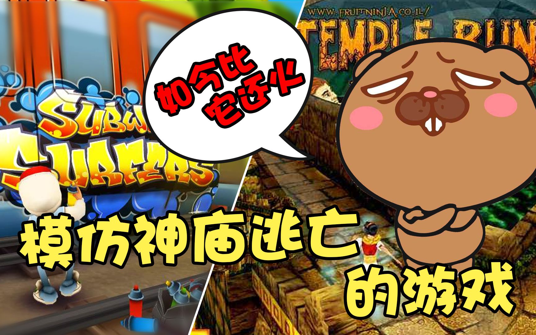 板娘说游157:模仿《神庙逃亡》的跑酷游戏,如今居然比它还要火