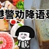香港警察喊话暴徒：你们吃救命面包，而我吃海底捞！