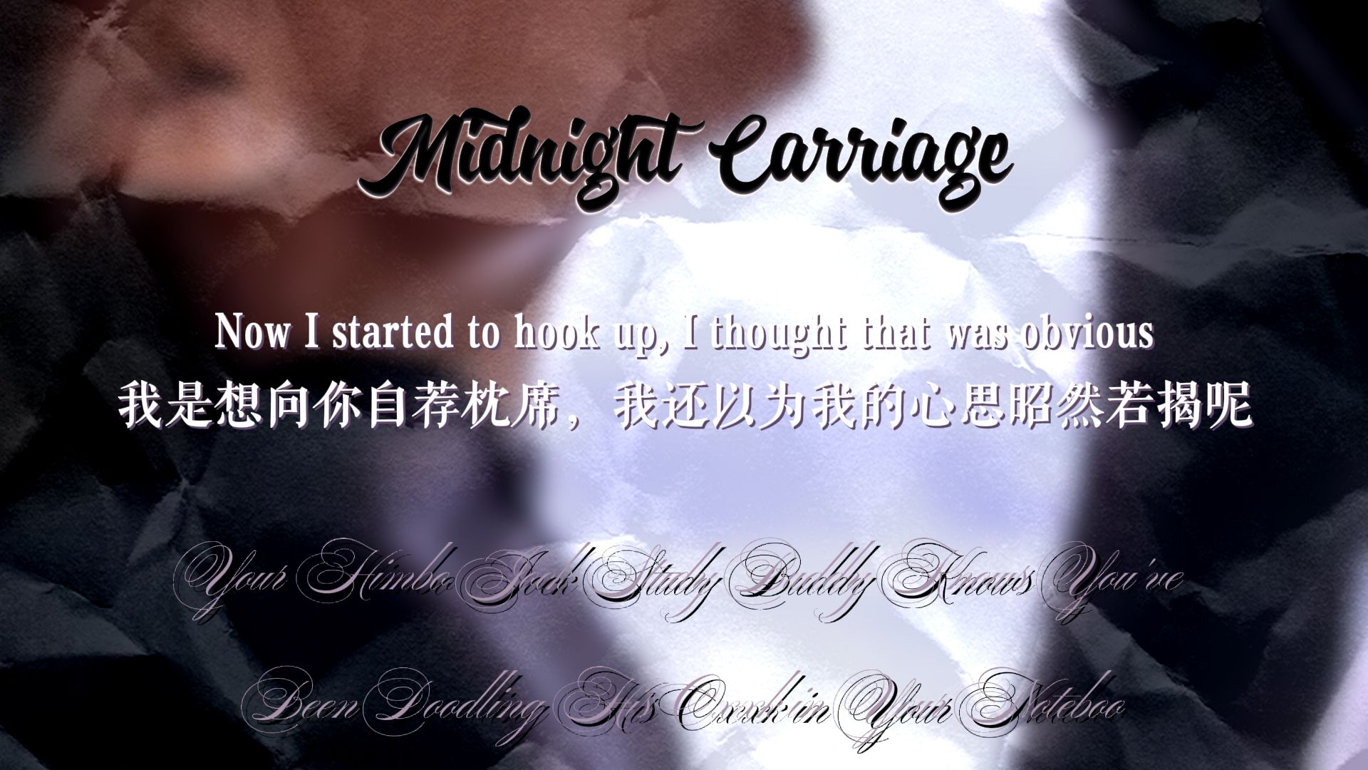 【双语熟肉｜午夜马车】体育生愚蠢但实在貌美｜Your HJ Study Buddy Knows You've Been Doodling in Notebook