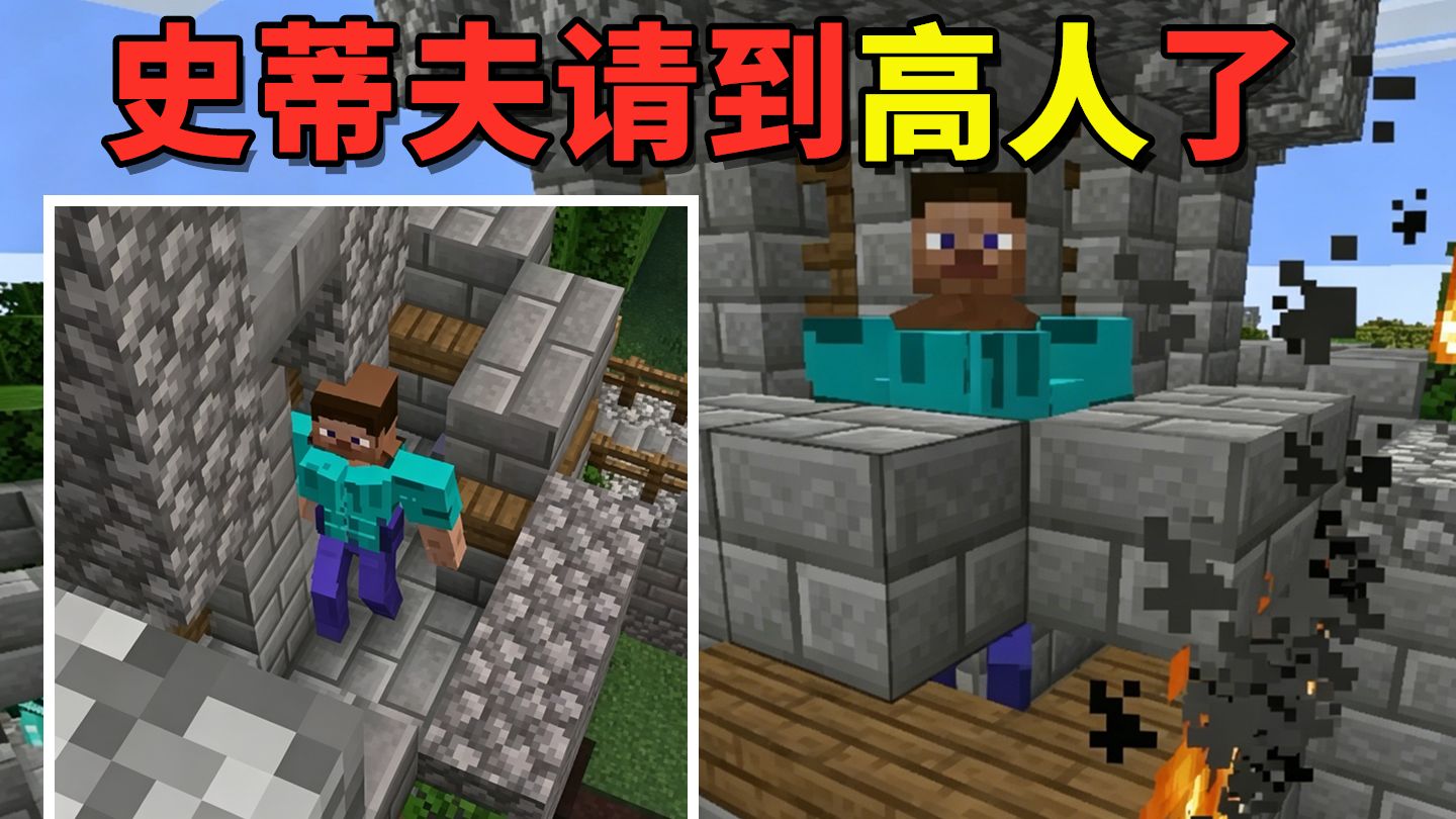 史蒂夫也是请到高人了，胸肌比头都大【我是僵尸】
