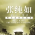 【完整版】《张纯如 南京大屠杀》中英双语字幕【1080P】