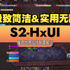 【很虚】魔兽世界S2-HxUI界面更新，极致简洁，眼睛看了直呼满分，打本就是要用舒服的界面_魔兽世界_演示