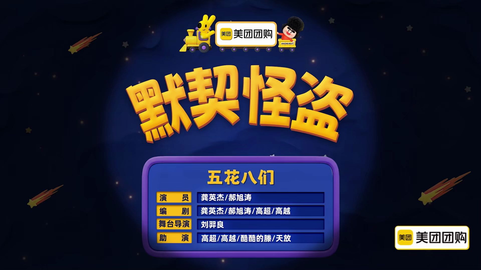 默契怪盗