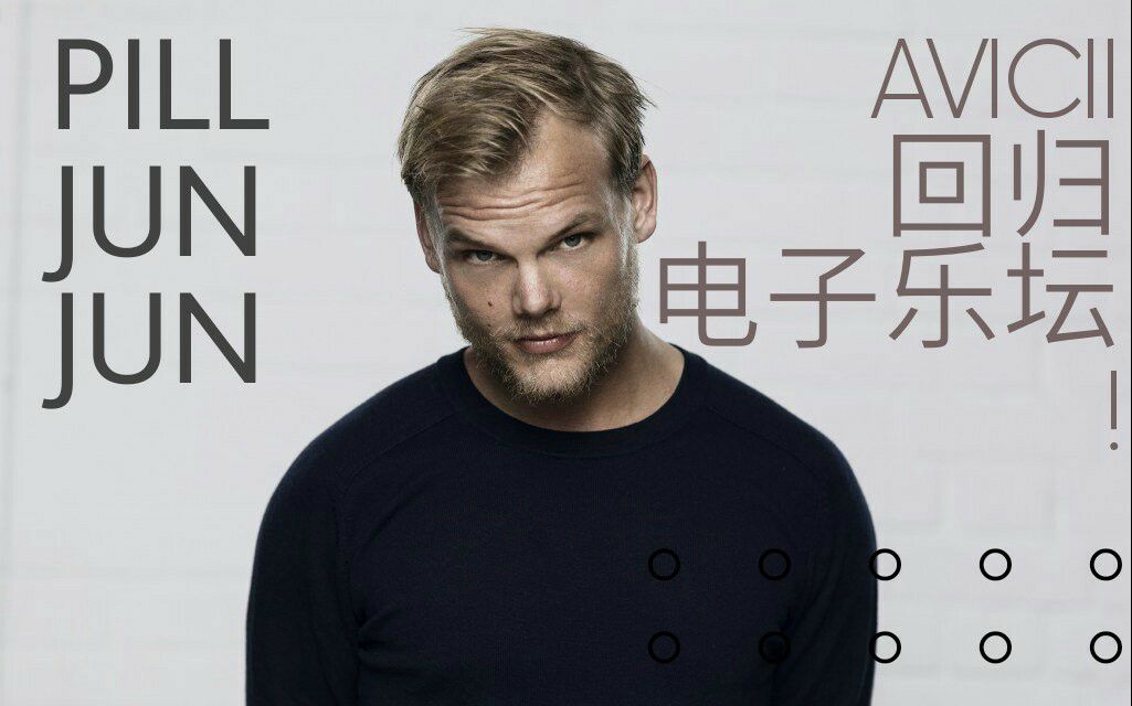 【AVICII】A神新专辑《AVICI》视听版，宣布回归电子乐坛_三次元音乐_音乐_bilibili_哔哩哔哩