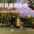 【NENU民谣团路演Live】Pump U——和女朋友唱情歌《手心的蔷薇》
