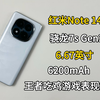 1899买了部红米Note 14 Pro+手机，搭载骁龙7s Gen3的处理器，能王者吃鸡随便玩吗