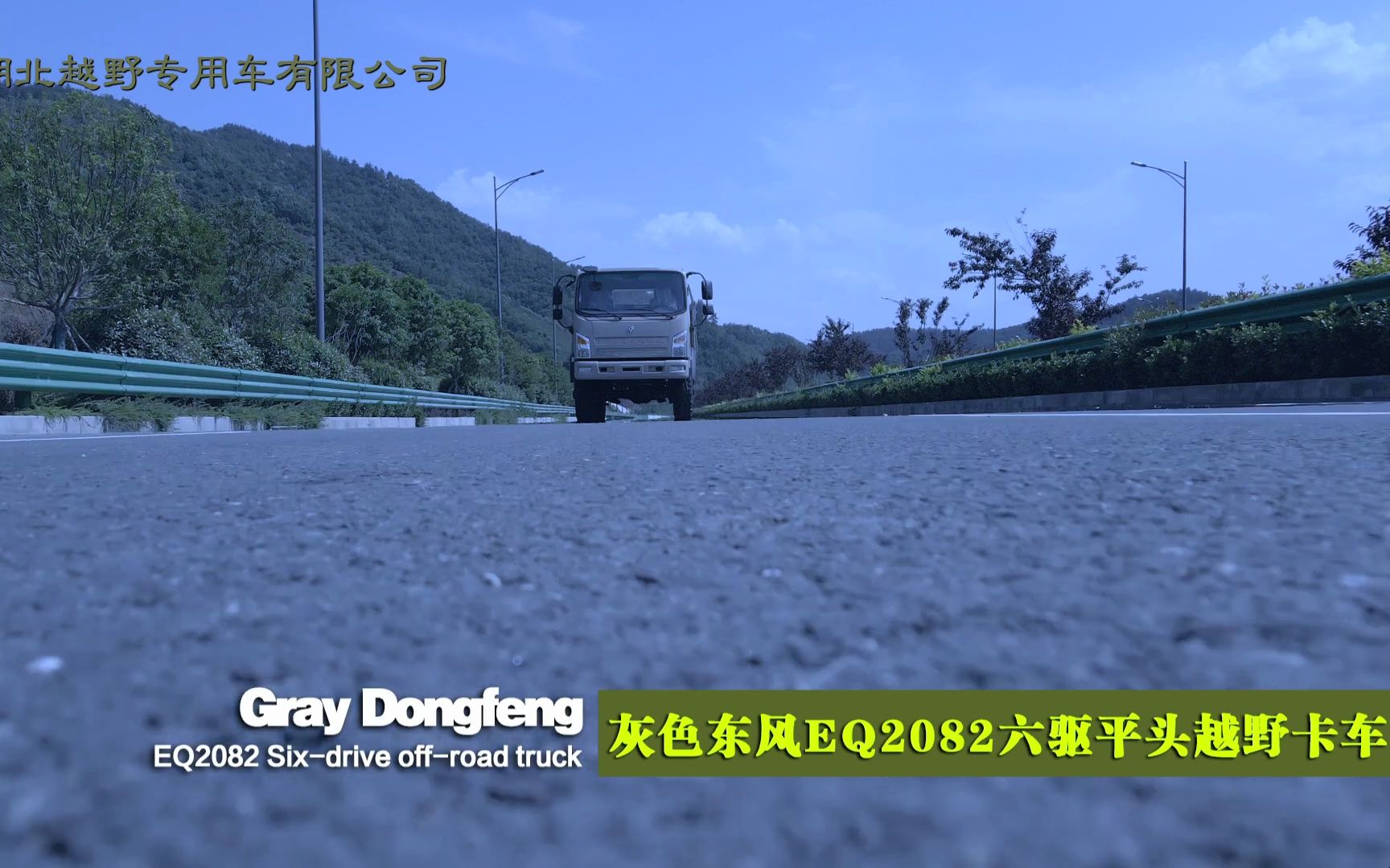东风6x6平头“山猫系列出口版”轻型越野运输专用卡车展示